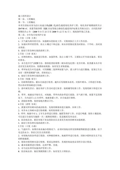 绿化养护施工组织设计