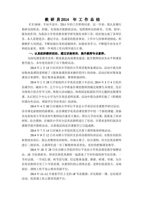 教研员年工作总结