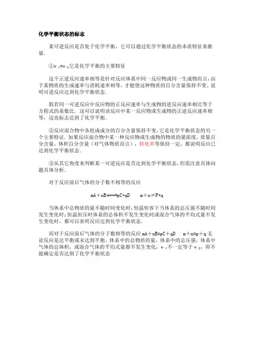 化学平衡状态的标志