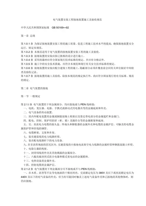 电气装置安装工程接地装置施工及验收规范