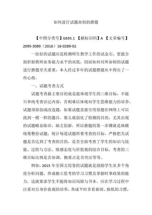 如何进行试题命制的磨题