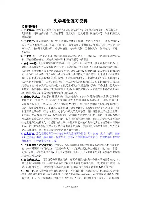 史学概论复习资料(大二1)