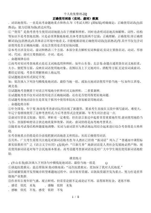 正确使用词语教案一(吕子辉)