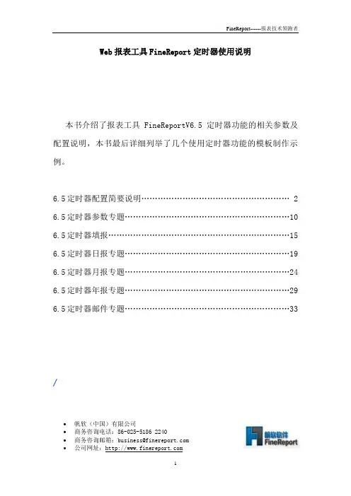 Web报表工具FineReport定时器使用说明