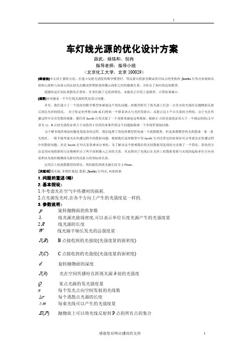 车灯线光源的优化设计方案-薛武