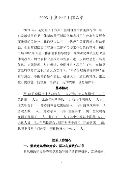 医院卫生工作总结