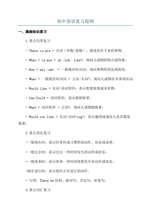初中英语复习提纲