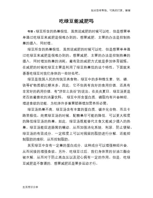 吃绿豆能减肥吗