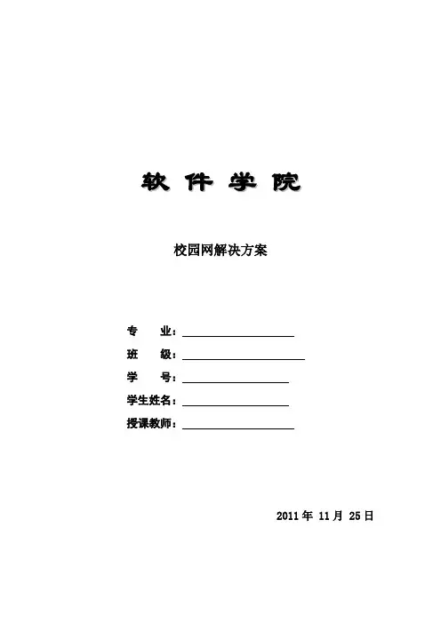 校园网的组建与配置