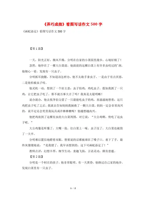 《弄巧成拙》看图写话作文500字