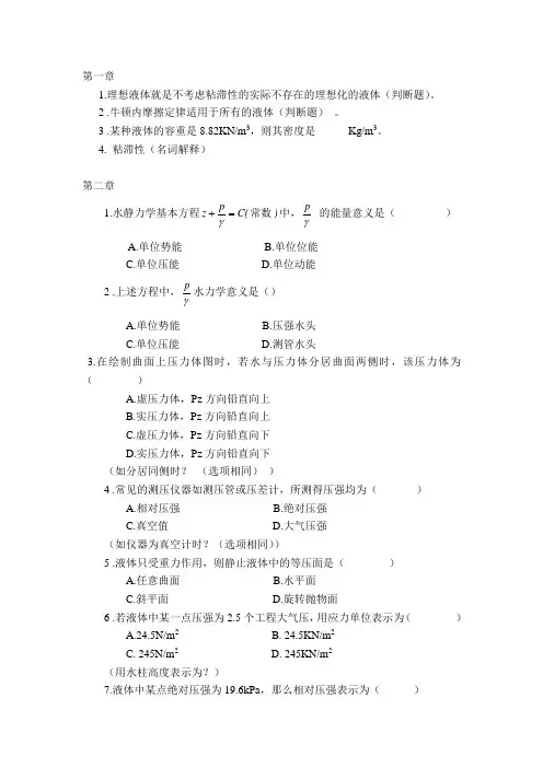 桥涵水文复习题