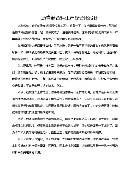 沥青混合料生产配合比设计