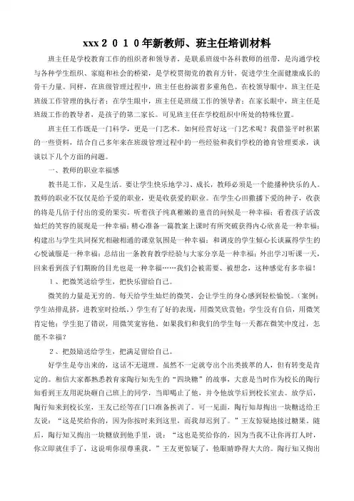 新教师,班主任培训资料