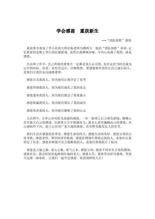 学会感恩  重获新生