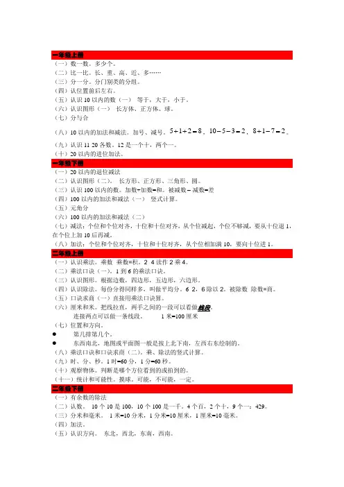 小学数学各章节知识点