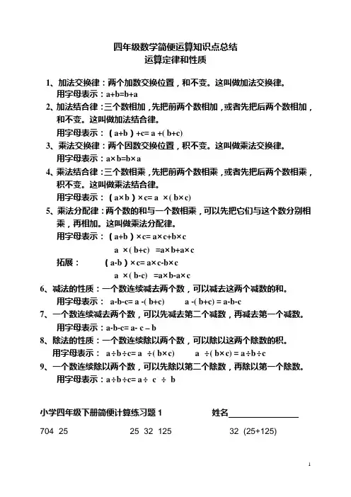 小学四年级下数学简便计算题训练及答案