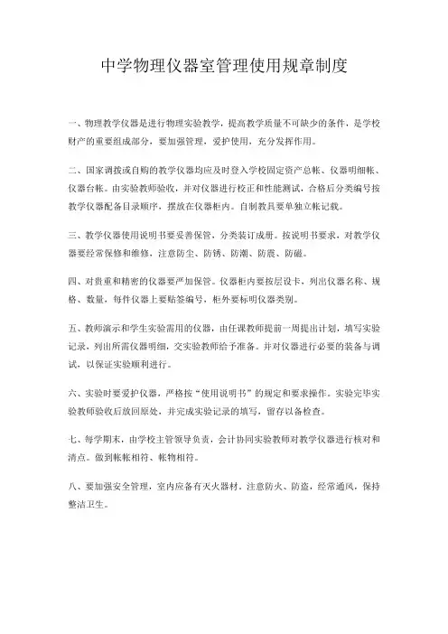 中学物理仪器室管理规章制度 3