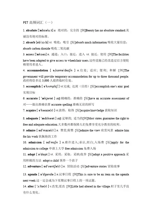 PET高频词汇实用手册