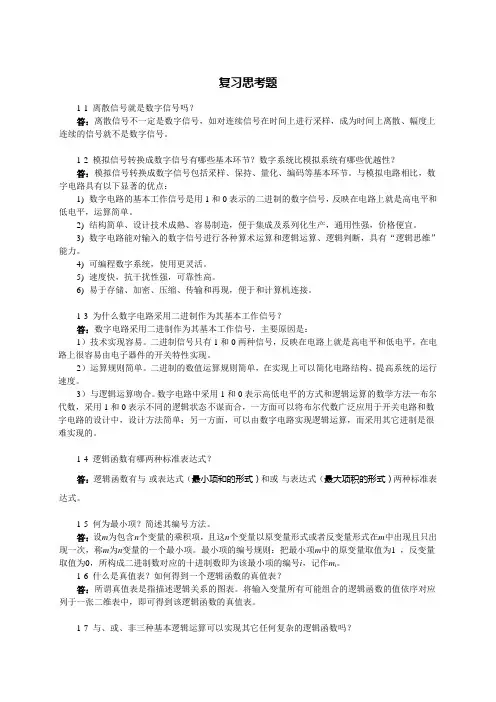 第1章 逻辑代数基础习题解答