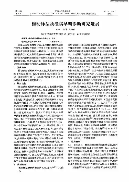 椎动脉型颈椎病早期诊断研究进展