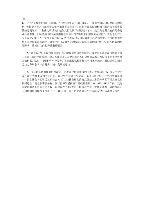 城市化的推动力是什么