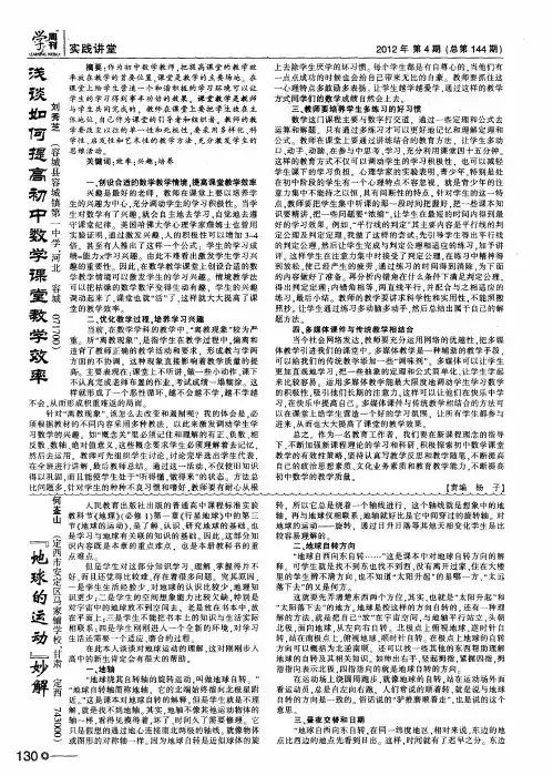 “地球的运动”妙解