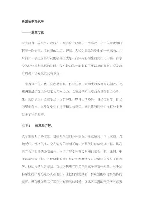 班主任教育叙事