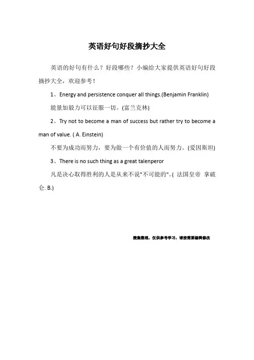 英语好句好段摘抄大全