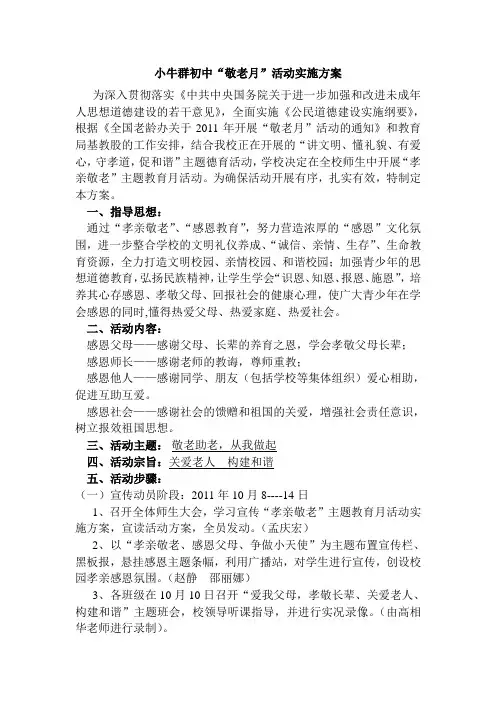 敬老月.活动方案