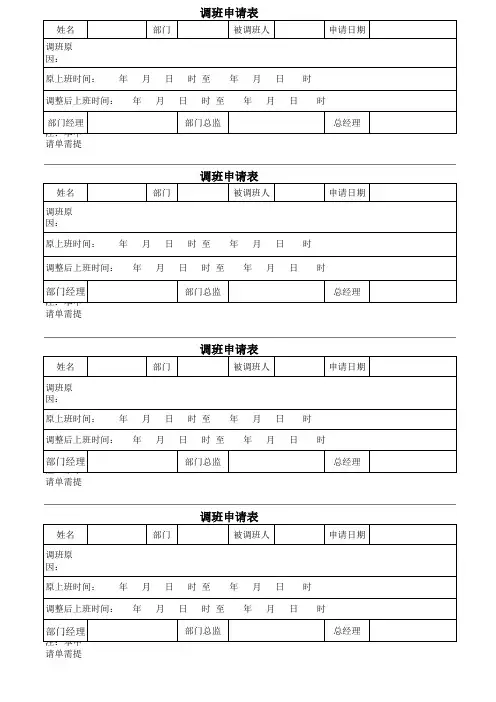 调班申请表