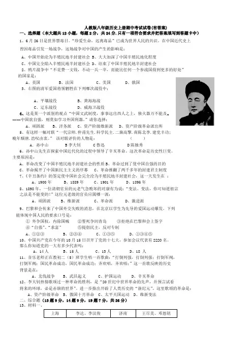 人教版八年级历史上册期中考试试卷(有答案)