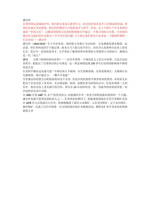 盛宣怀