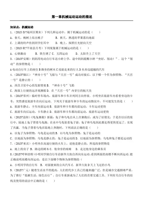 运动的描述习题与答案人教版