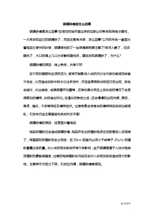 眼睛肿痛是怎么回事