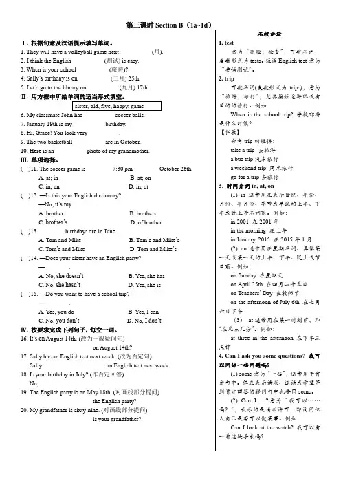 人教版七年级上册英语第三课时