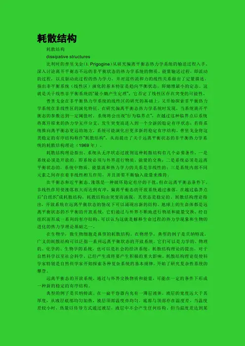 耗散结构理论 2
