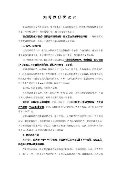 如何做好面试官(按照面试过程梳理)