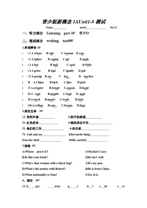 青少版新概念1A1-8