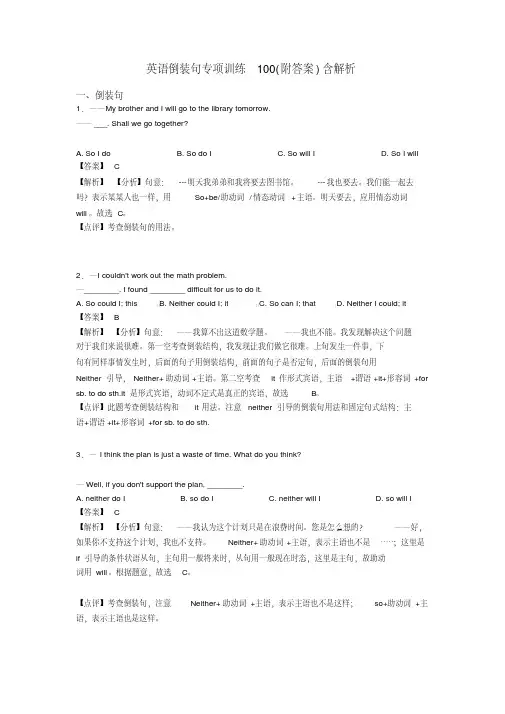 英语倒装句专项训练100(附答案)含解析