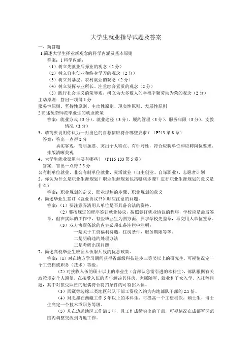 大学生职业发展与就业指导试题与答案精品