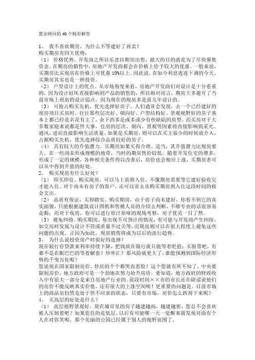 房地产销售经典说辞