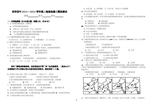 高二地理选修三试题