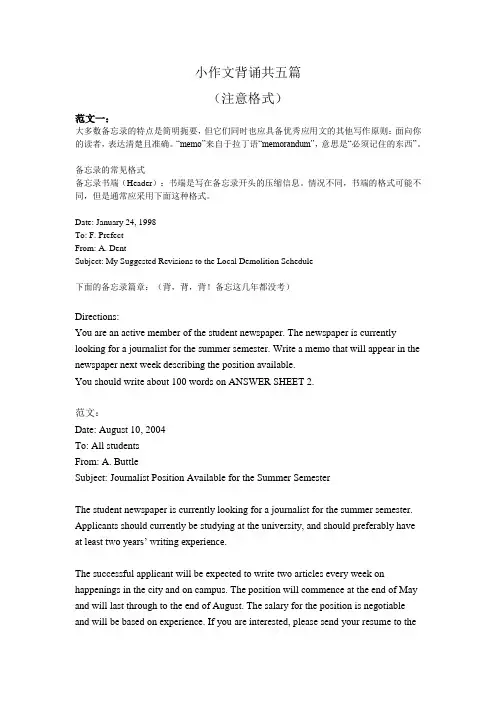 2013考研英语小作文背诵