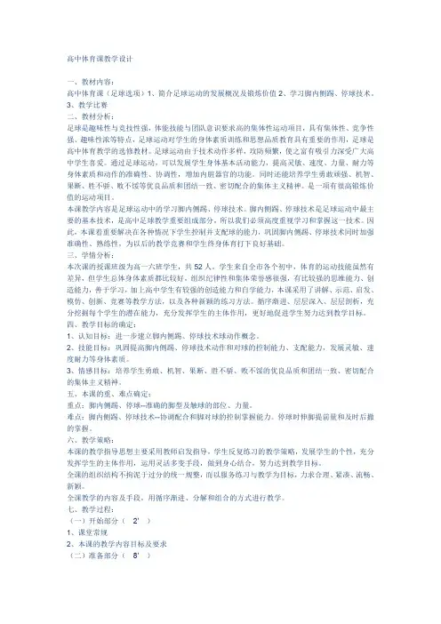 高中体育课教学设计