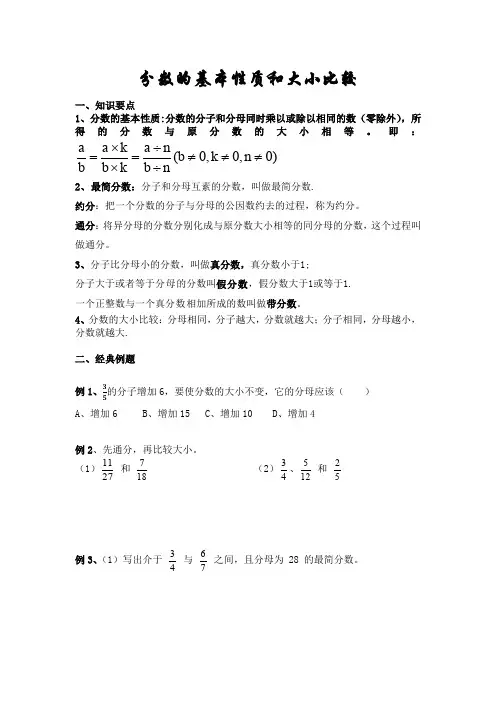 分数的基本性质和大小比较