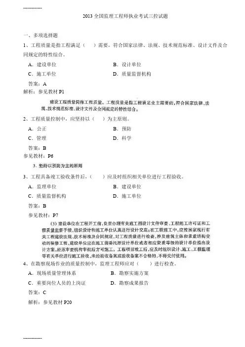 [整理]监理工程师考试三控真题及答案解析