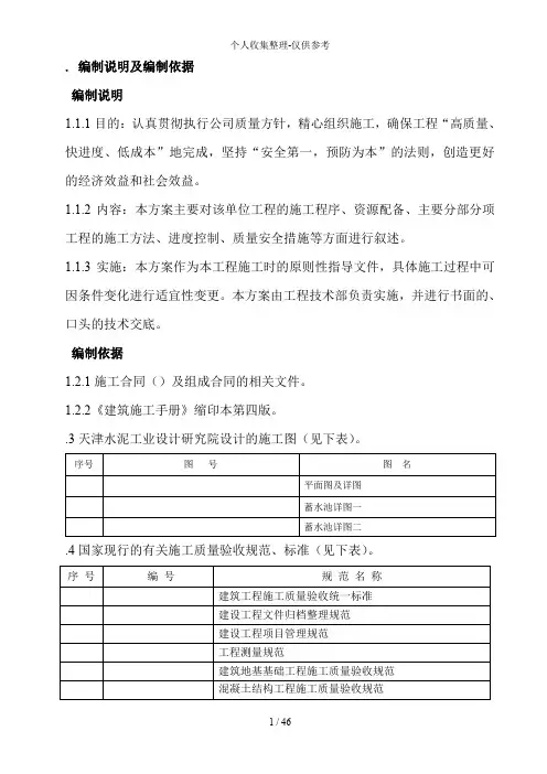 某蓄水池施工组织设计方案