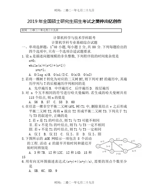 考研408计算机学科专业基础综合真题及答案
