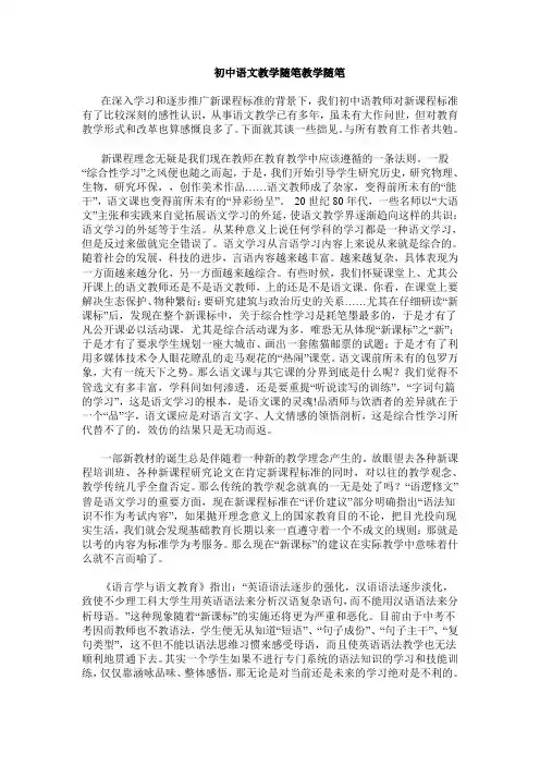 初中语文教学随笔教学随笔