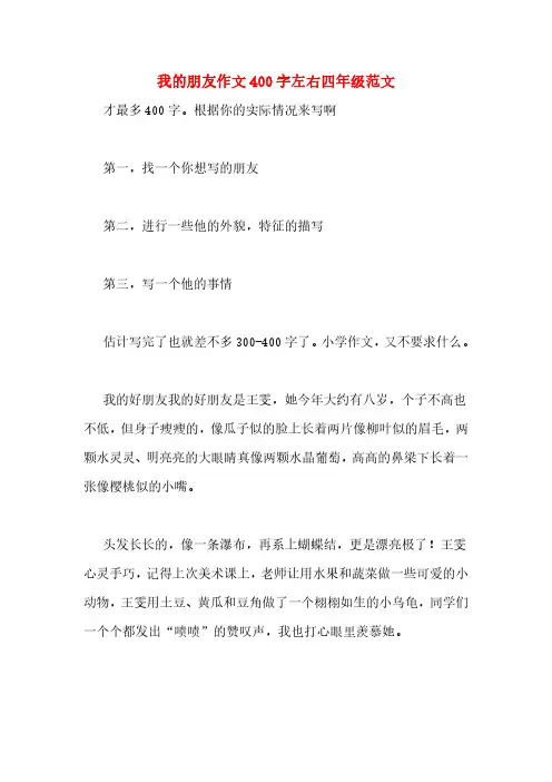 我的朋友作文400字左右四年级范文